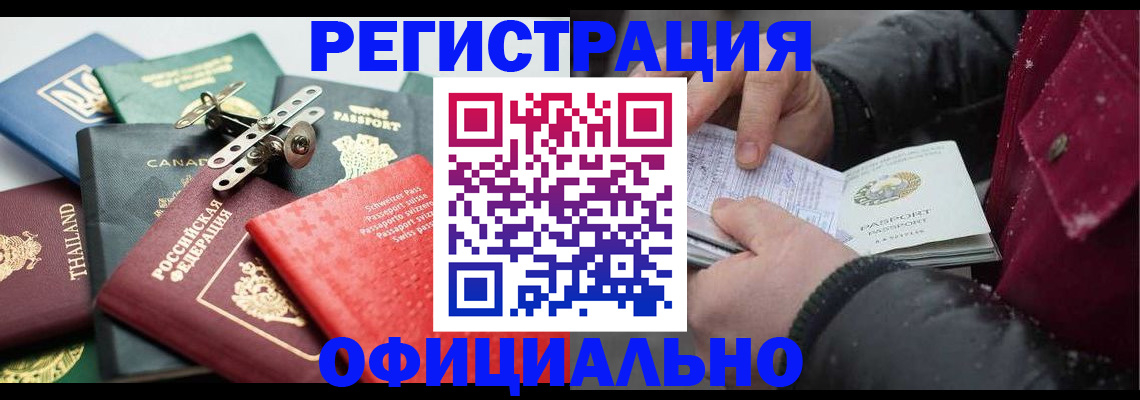 прописка иностранных граждан в Катайске