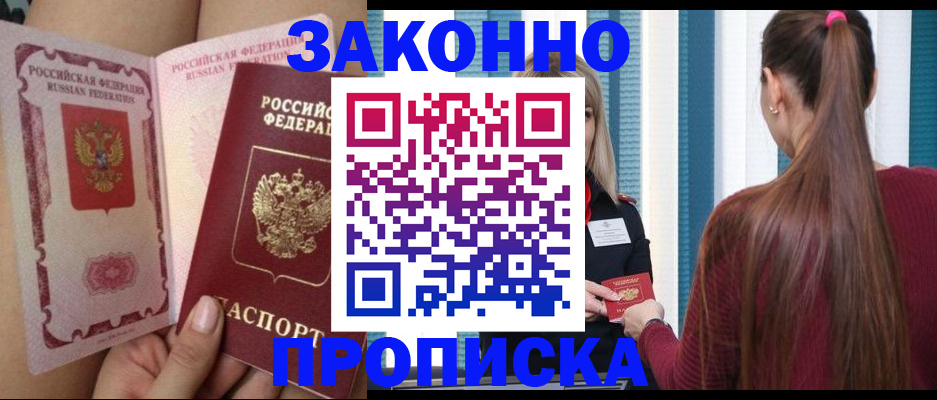 прописка в Катайске