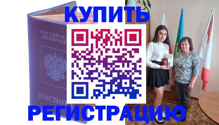 временная регистрация надежно в Катайске